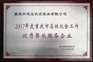 2017 年度沉庆市高；锸彻ぷ饔帕疾鸵务企业 